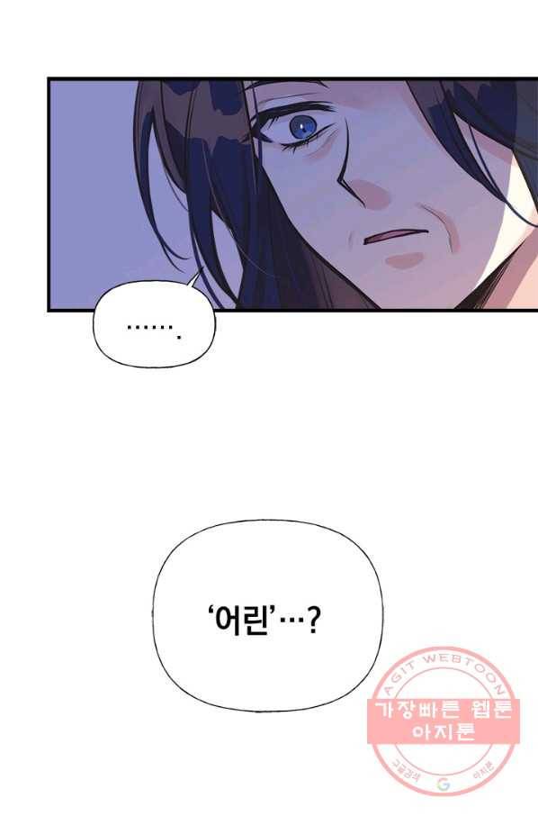 언니가 남자 주인공을 주워 왔다 56화 9