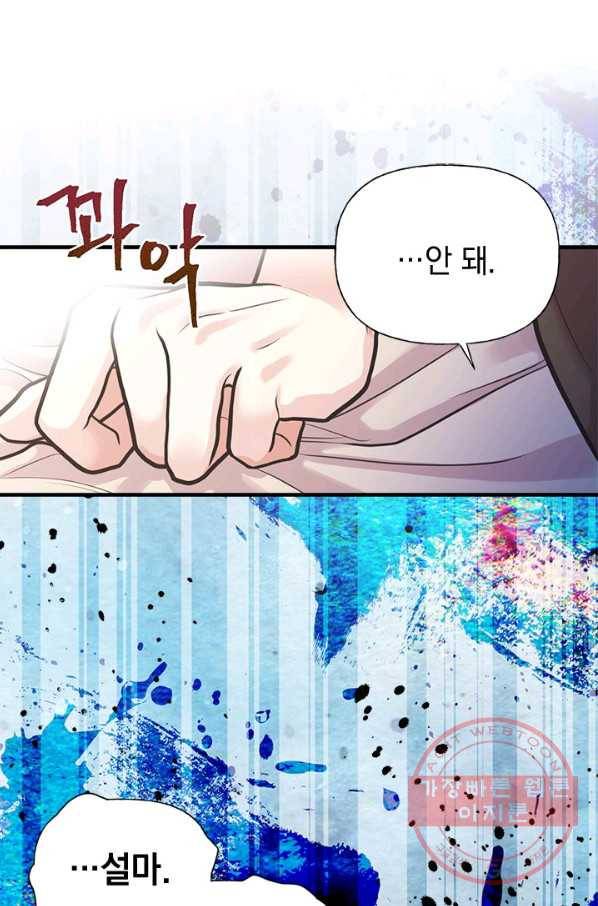 언니가 남자 주인공을 주워 왔다 56화 10