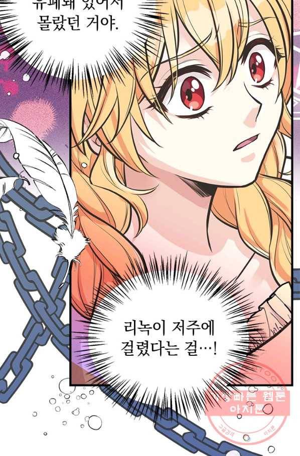 언니가 남자 주인공을 주워 왔다 56화 14