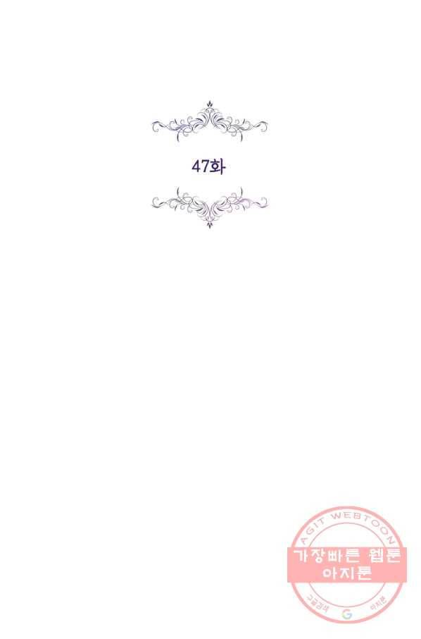 폭군의 비서관이 되었습니다 47화 2