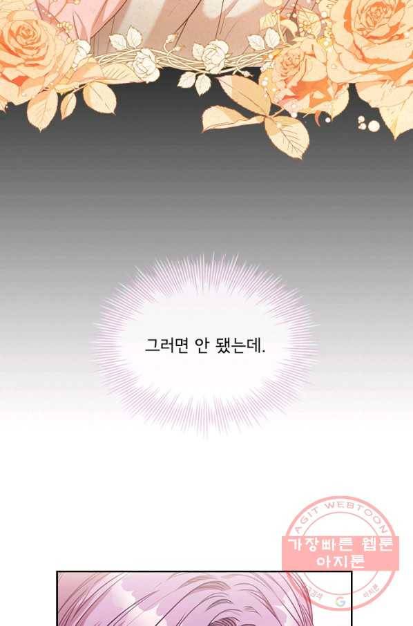 폭군의 비서관이 되었습니다 47화 10