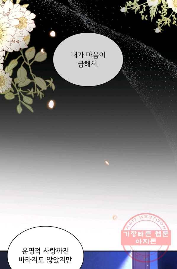 폭군의 비서관이 되었습니다 47화 18
