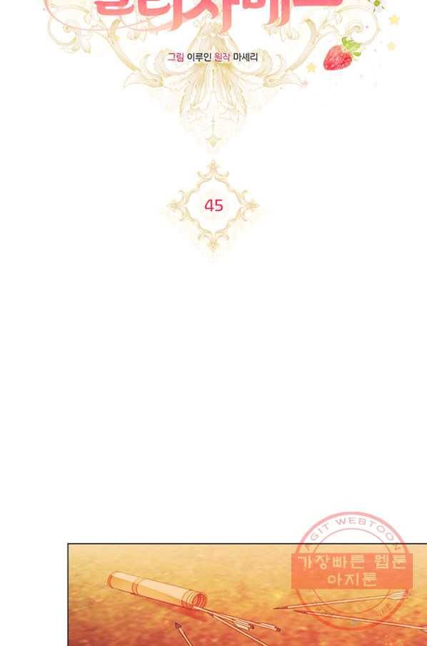 엘리자베스 45화 11