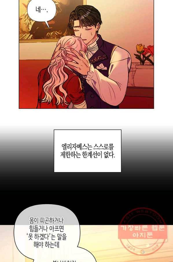 엘리자베스 45화 23