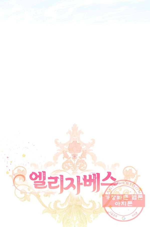 엘리자베스 45화 57