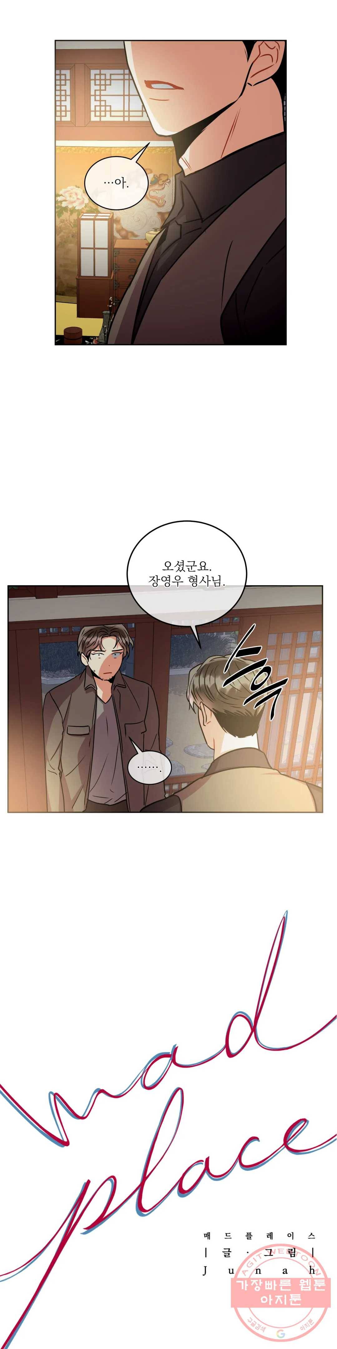 매드 플레이스 29화 2부 8화 2
