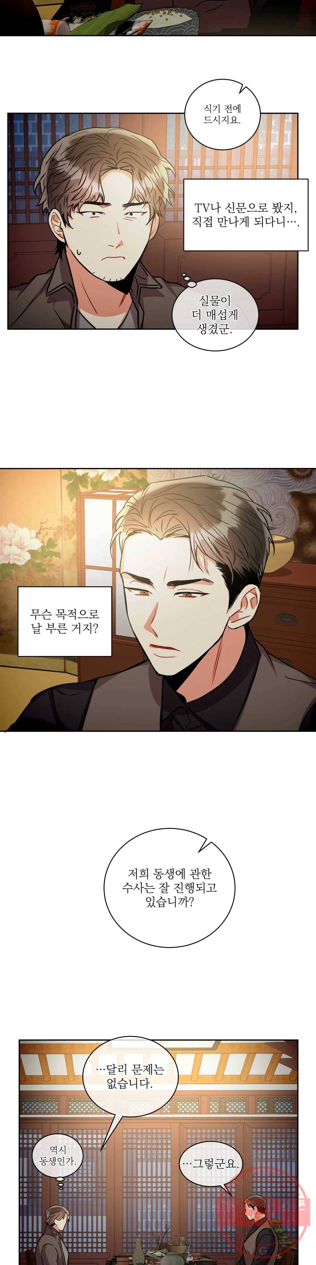 매드 플레이스 29화 2부 8화 5
