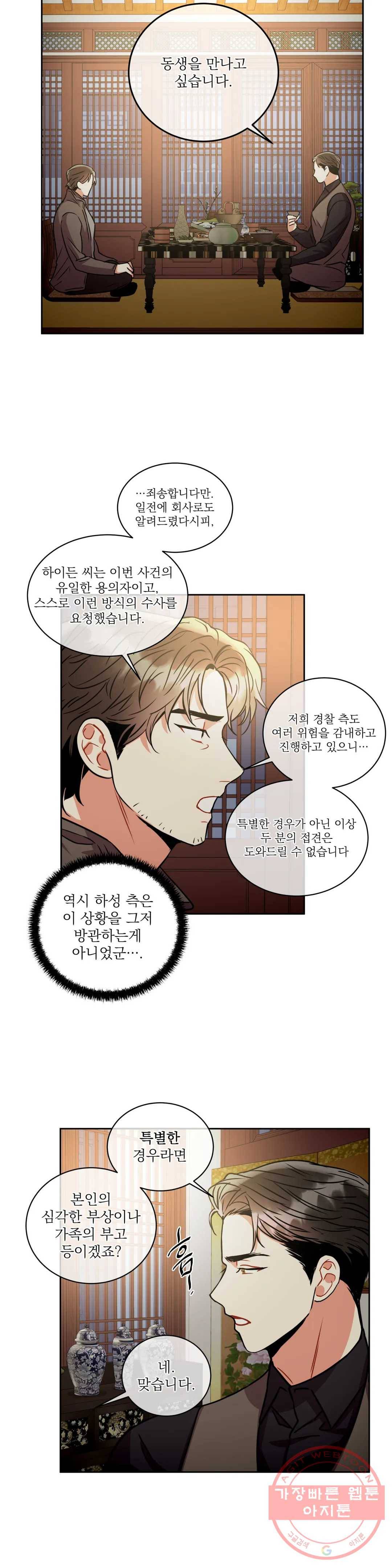 매드 플레이스 29화 2부 8화 9