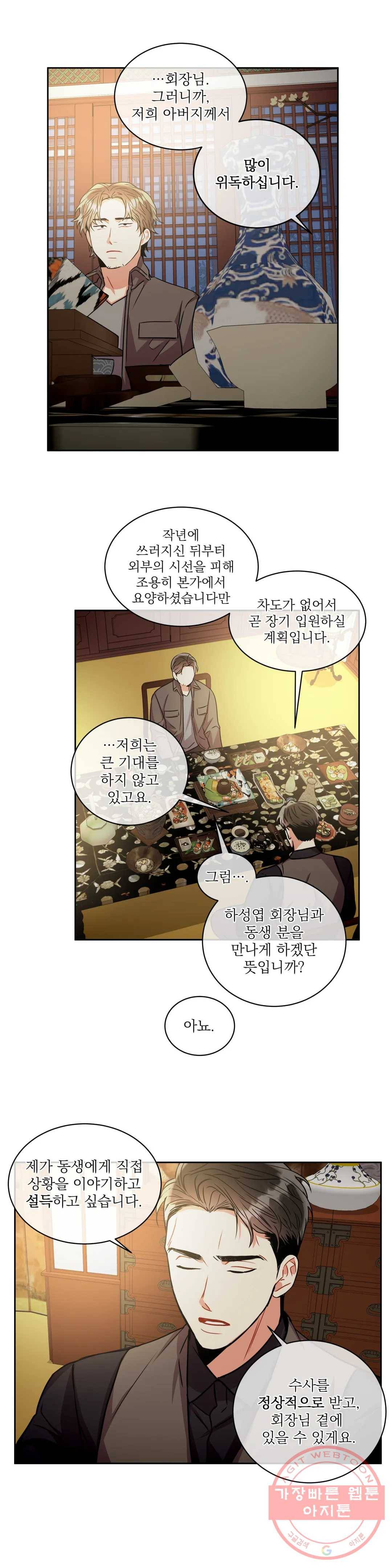 매드 플레이스 29화 2부 8화 10