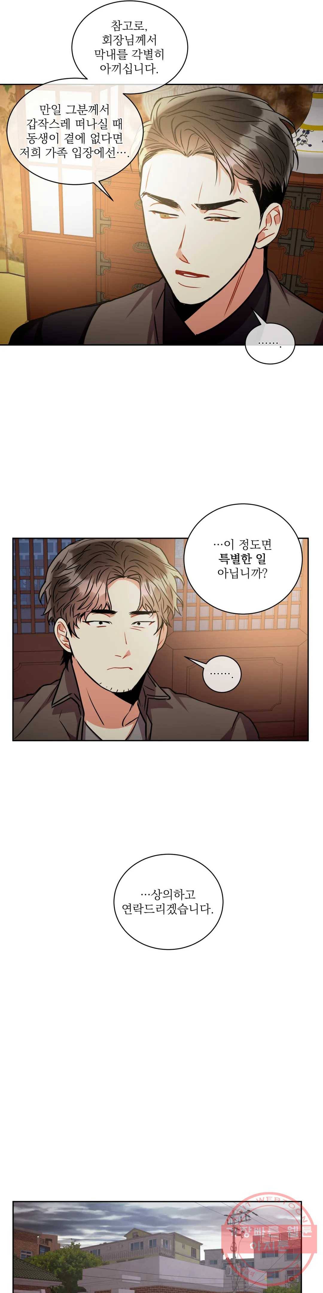 매드 플레이스 29화 2부 8화 11