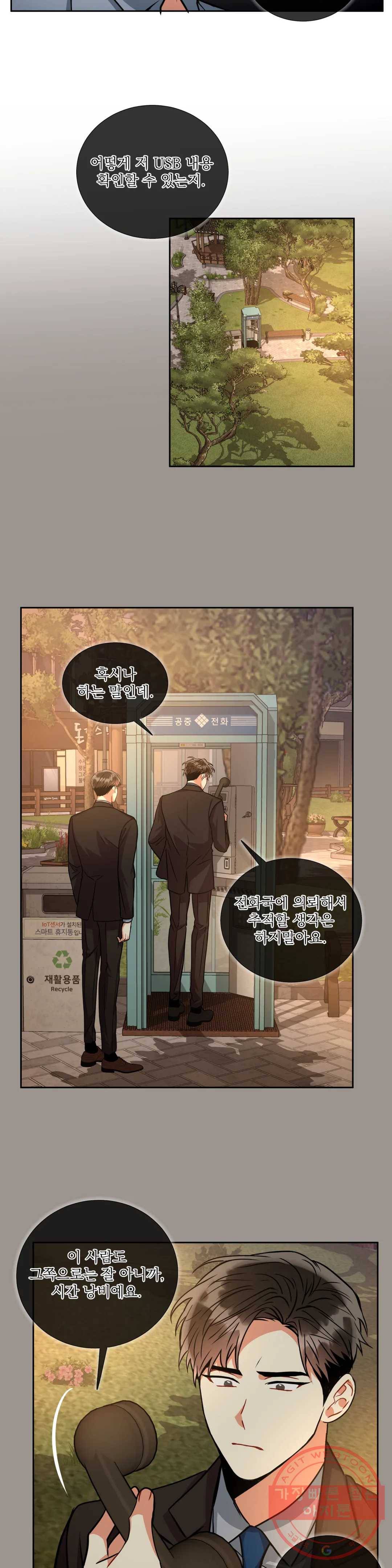 매드 플레이스 29화 2부 8화 13
