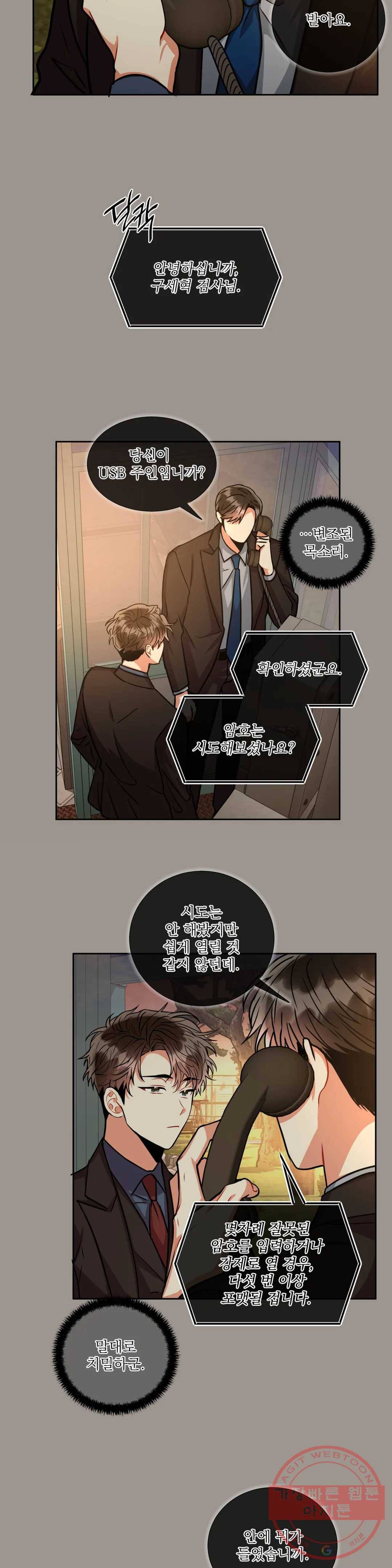 매드 플레이스 29화 2부 8화 14