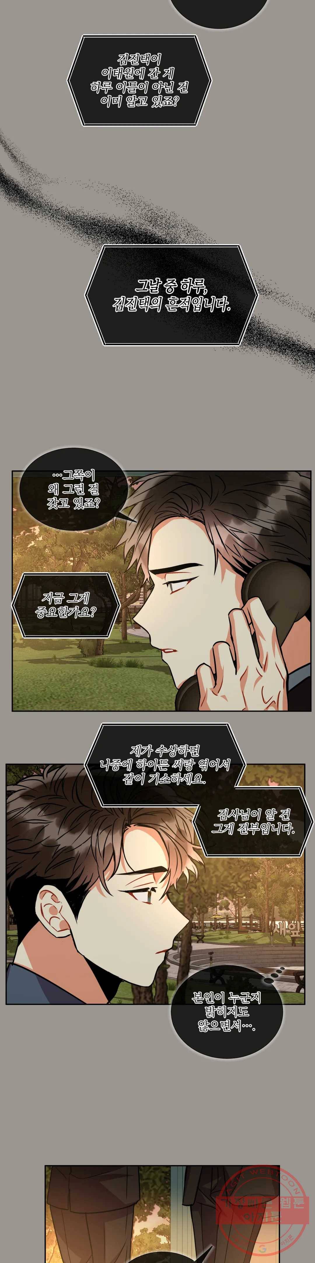 매드 플레이스 29화 2부 8화 15