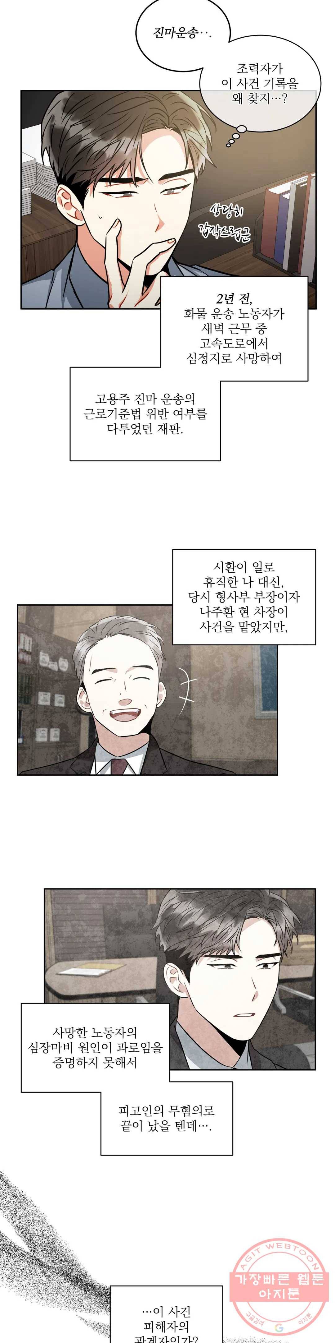 매드 플레이스 29화 2부 8화 17