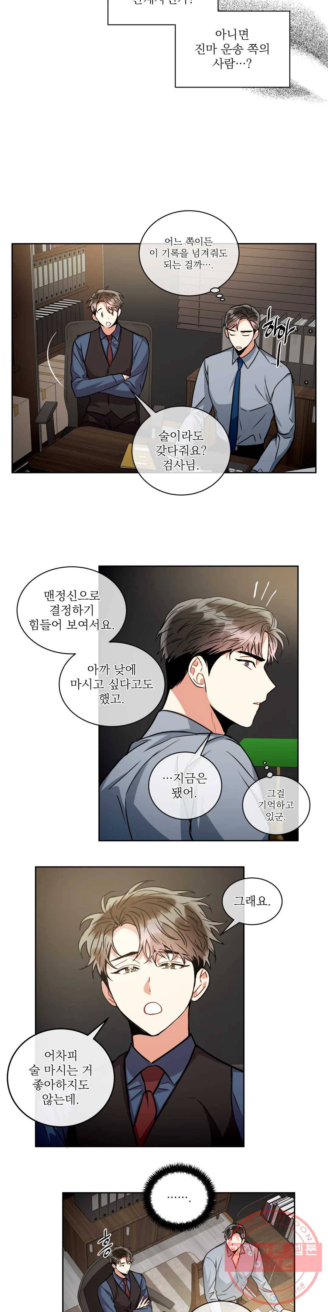 매드 플레이스 29화 2부 8화 18