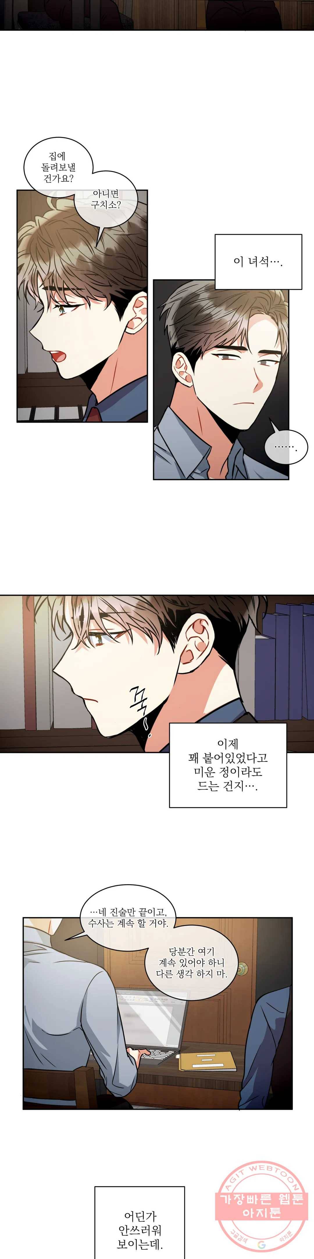 매드 플레이스 29화 2부 8화 20