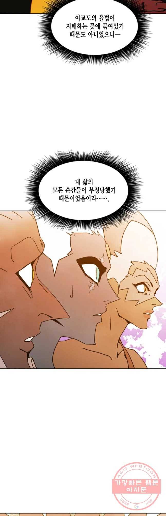 헤븐 투 헬 시즌6 54화 5