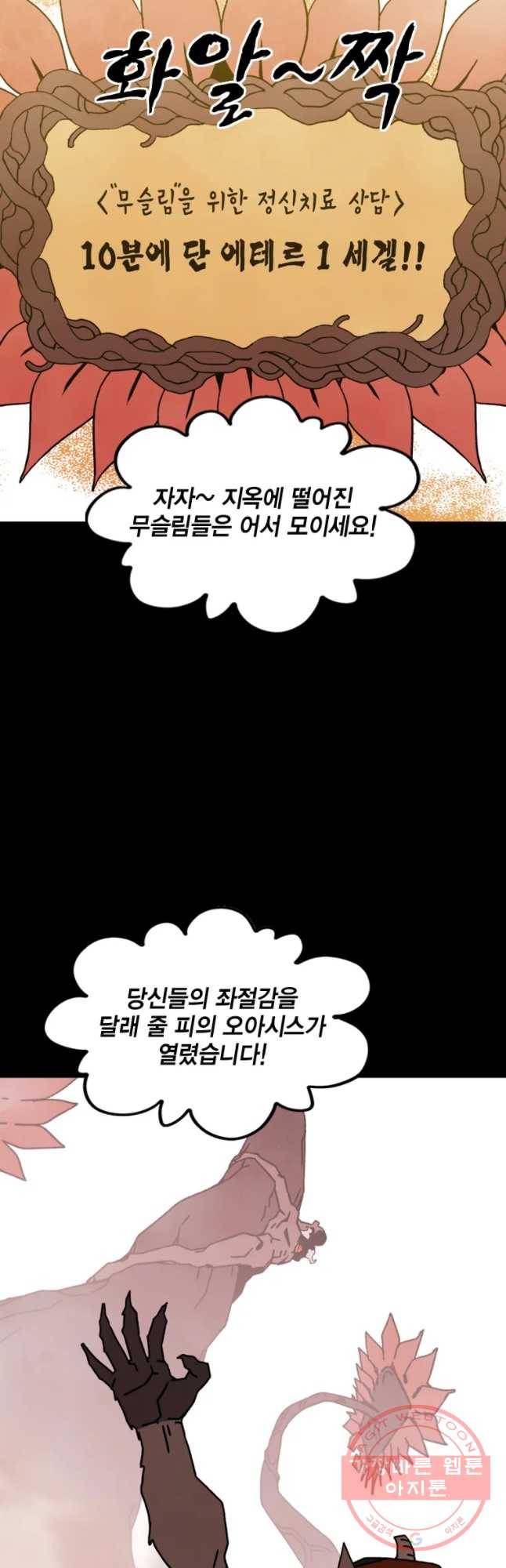 헤븐 투 헬 시즌6 54화 6