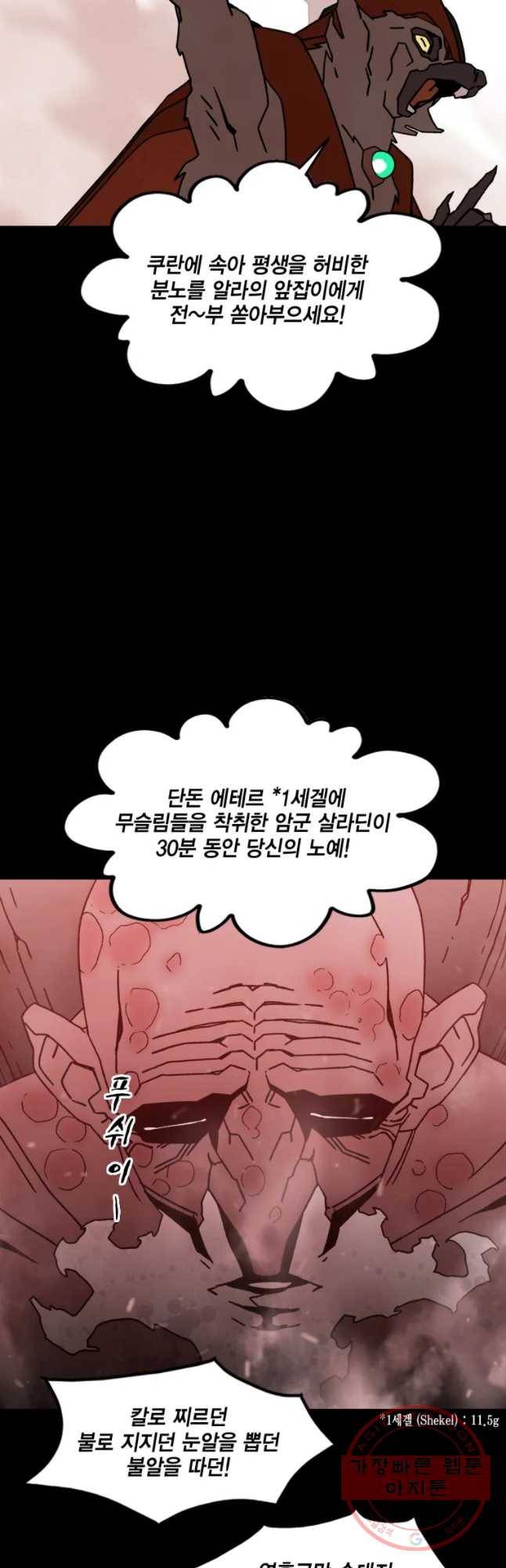 헤븐 투 헬 시즌6 54화 7