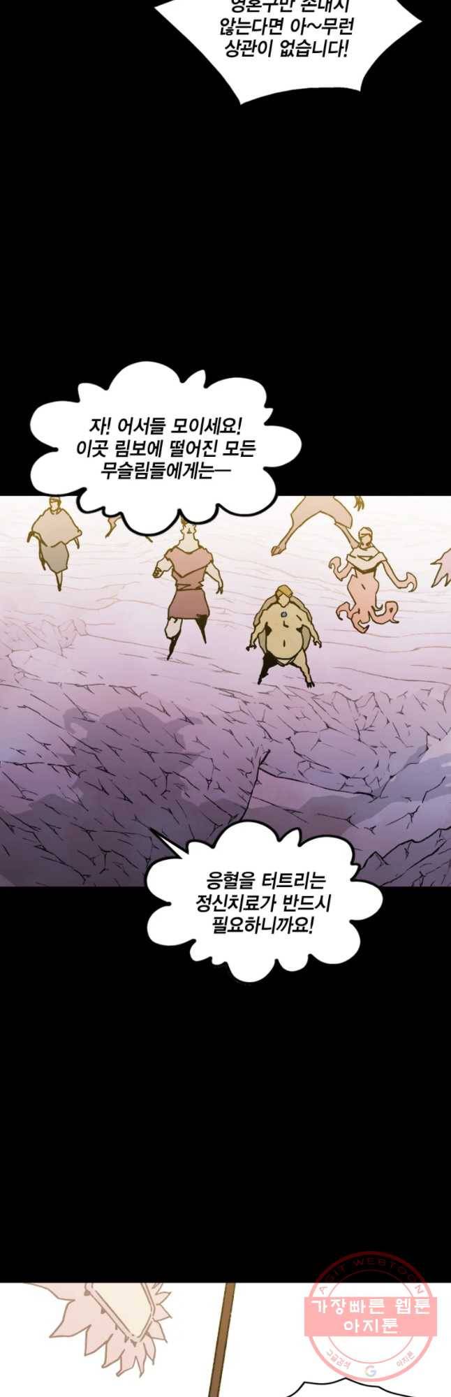 헤븐 투 헬 시즌6 54화 8