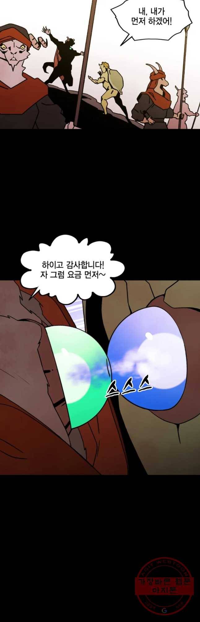헤븐 투 헬 시즌6 54화 9