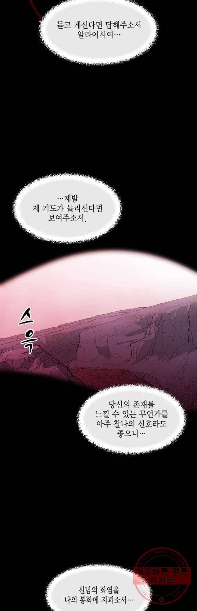 헤븐 투 헬 시즌6 54화 13