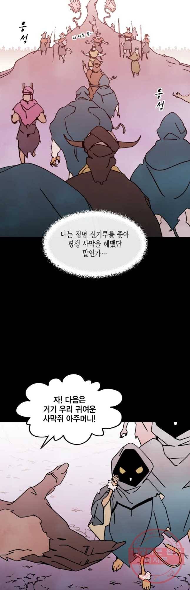 헤븐 투 헬 시즌6 54화 16