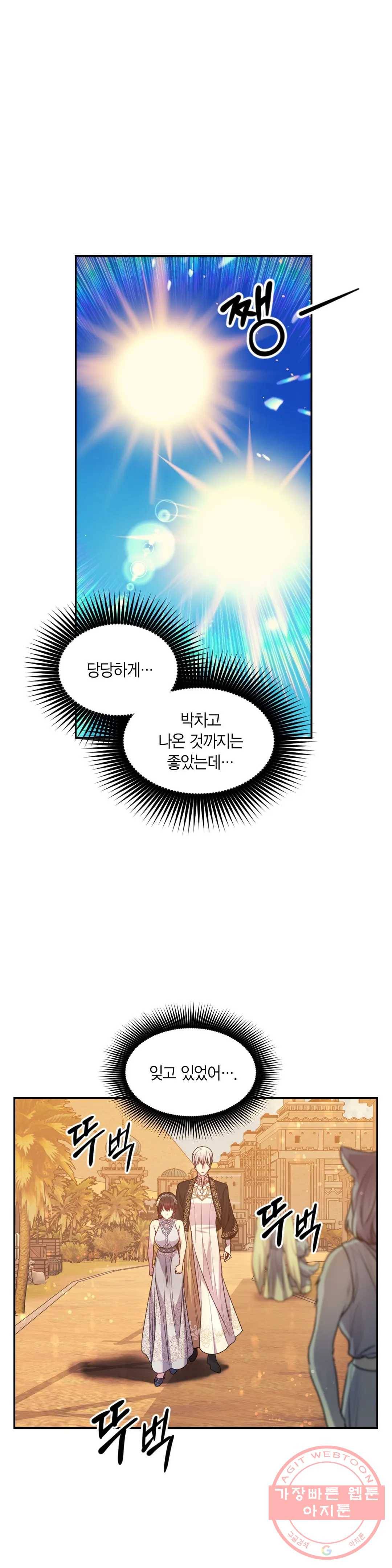 붉은 실을 조심하세요 69화 2