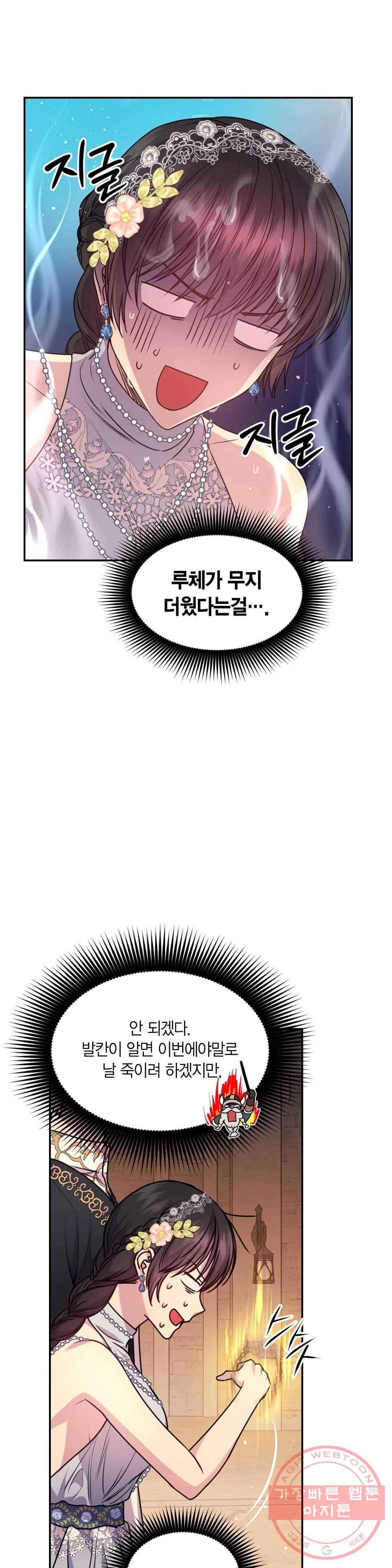 붉은 실을 조심하세요 69화 3