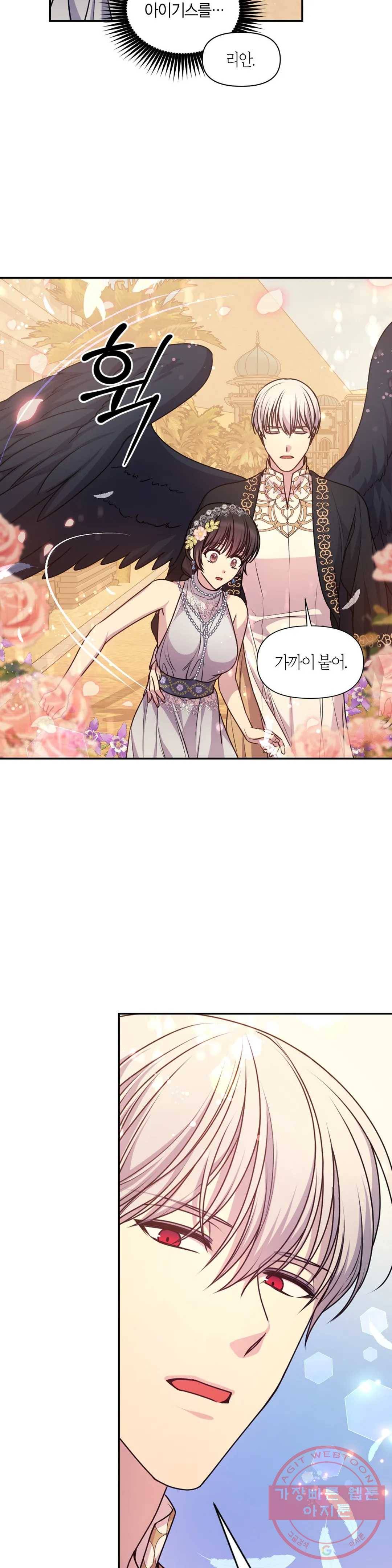 붉은 실을 조심하세요 69화 4