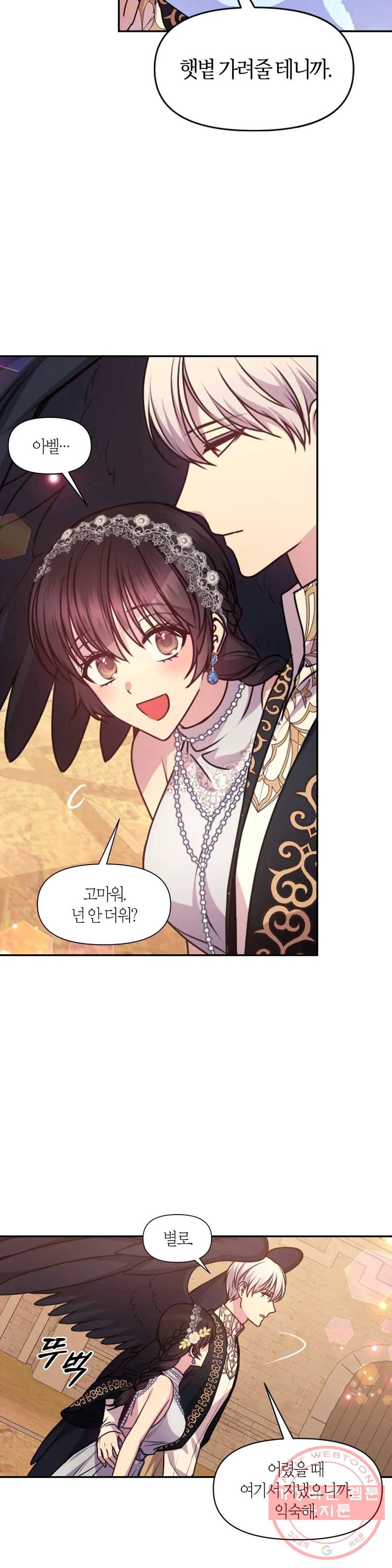 붉은 실을 조심하세요 69화 5