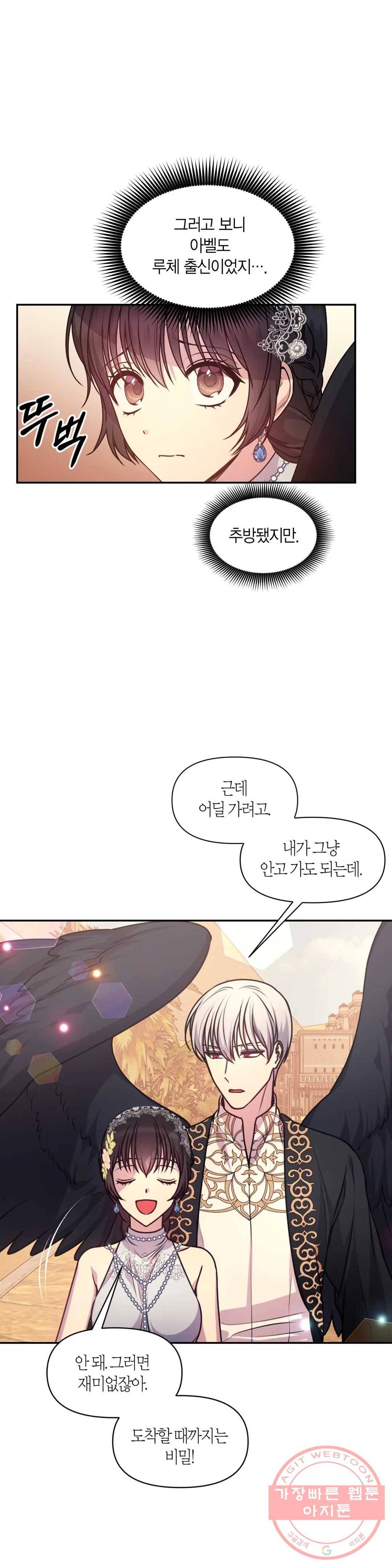 붉은 실을 조심하세요 69화 6