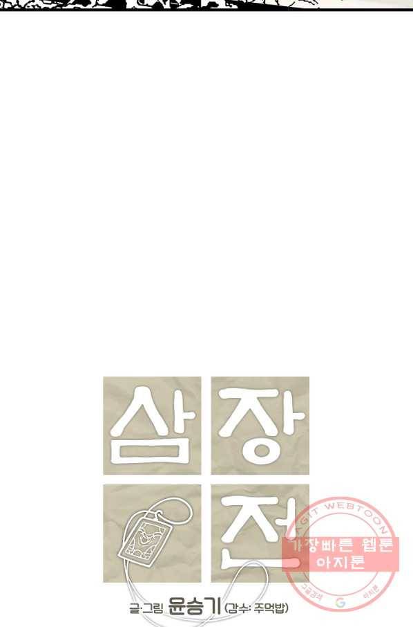 삼장전 38화 10