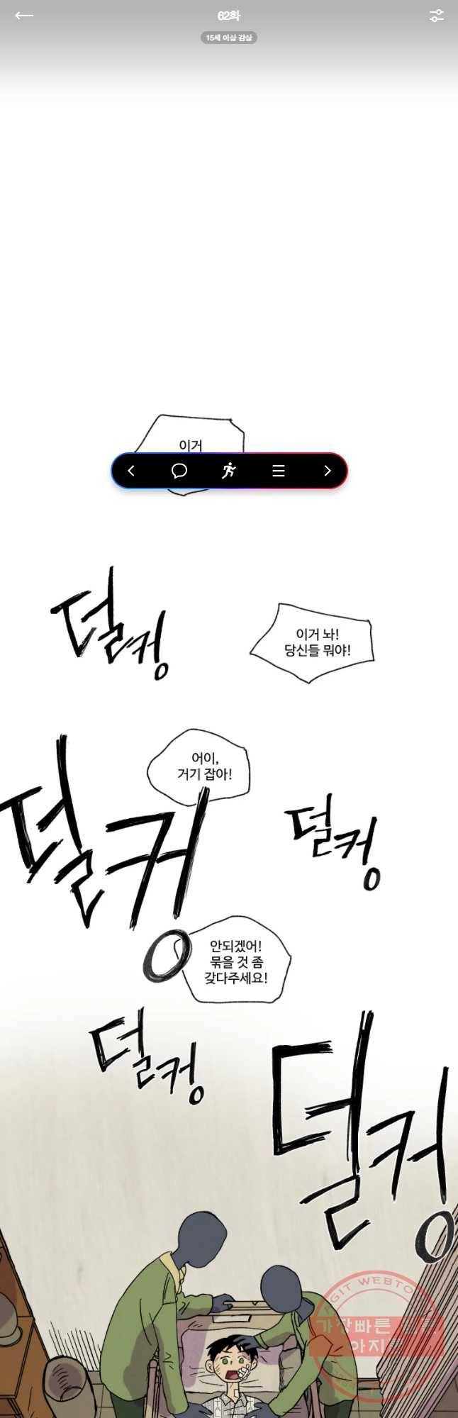 파륜아이 62화 1