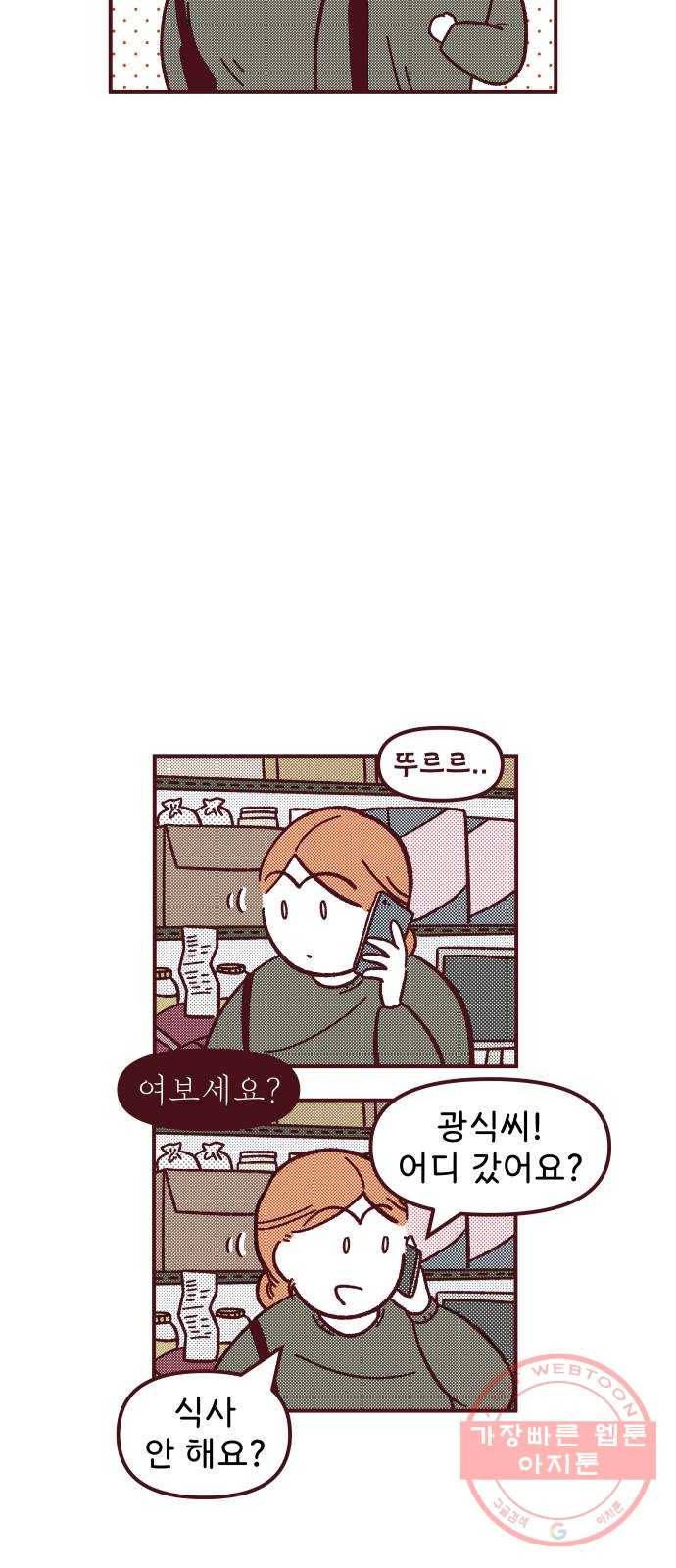 도무지 그애는 52화 - 울지 못하는 아이 2