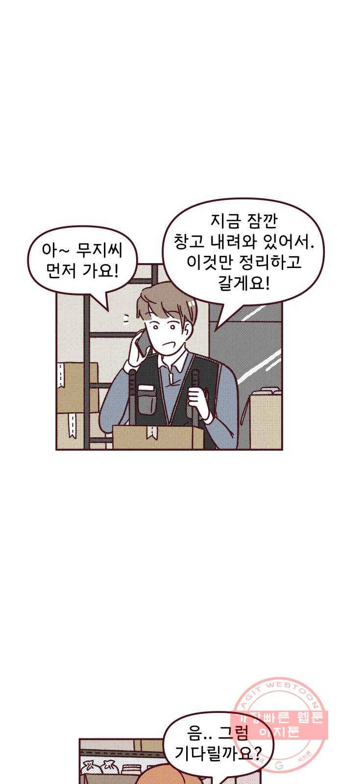도무지 그애는 52화 - 울지 못하는 아이 3
