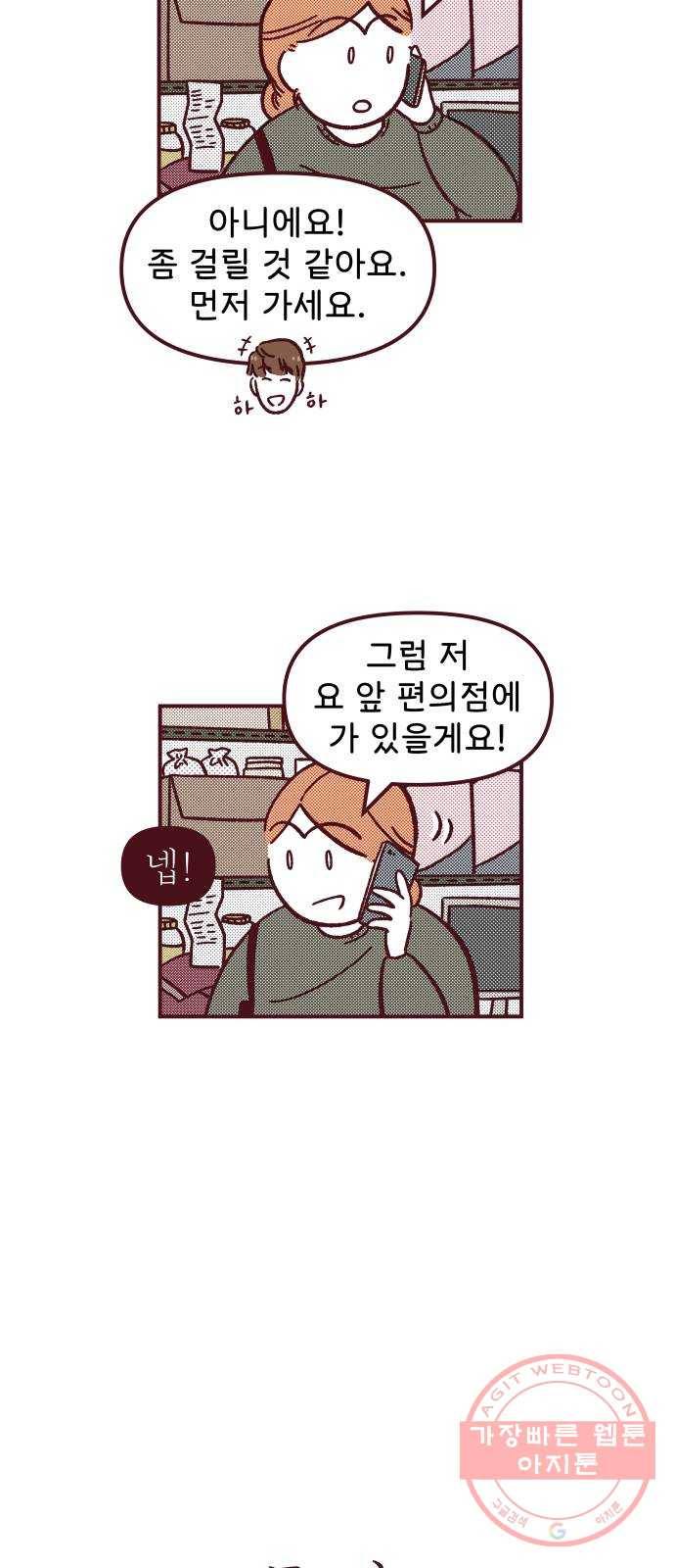 도무지 그애는 52화 - 울지 못하는 아이 4