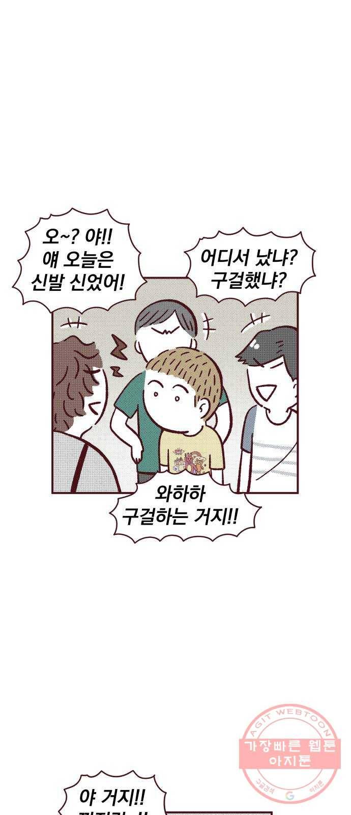 도무지 그애는 52화 - 울지 못하는 아이 6