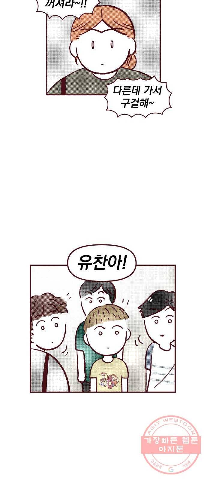 도무지 그애는 52화 - 울지 못하는 아이 7