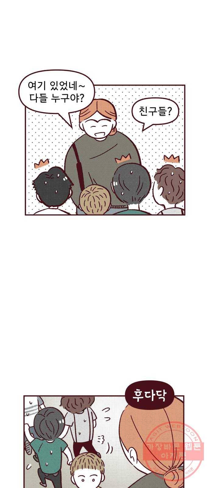 도무지 그애는 52화 - 울지 못하는 아이 8
