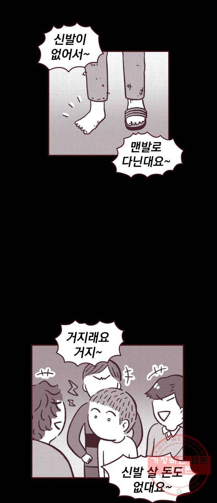 도무지 그애는 52화 - 울지 못하는 아이 11