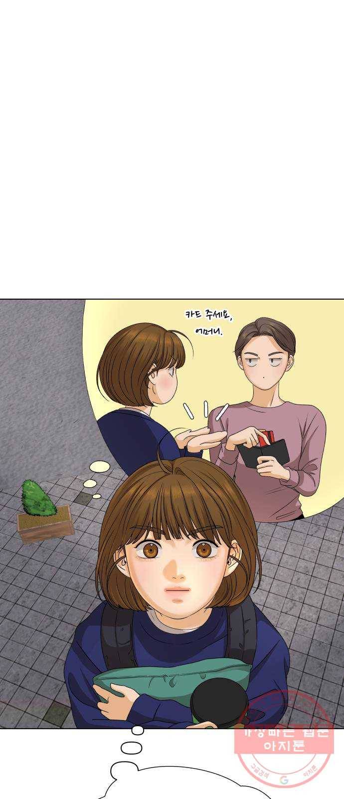 여우놀이 18화. 의외의 조합 2