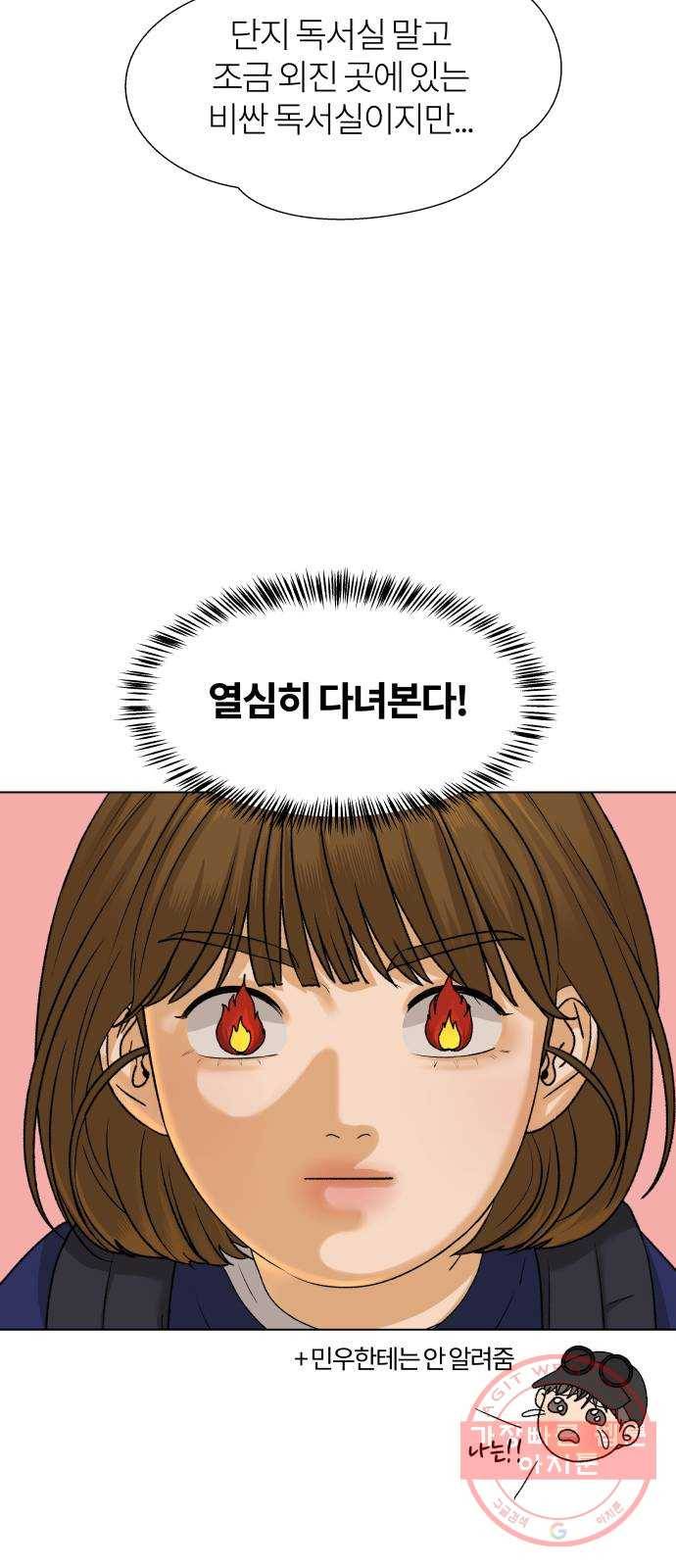 여우놀이 18화. 의외의 조합 3
