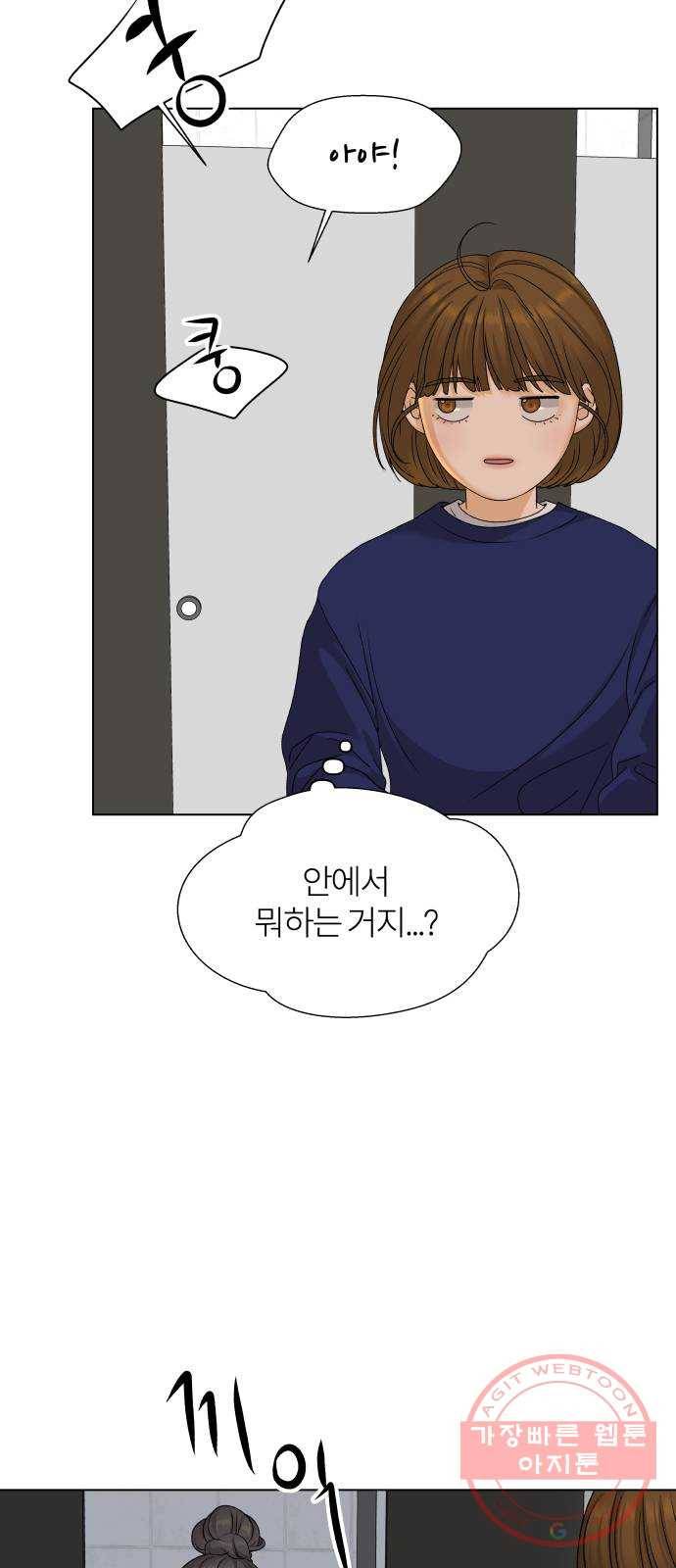 여우놀이 18화. 의외의 조합 6