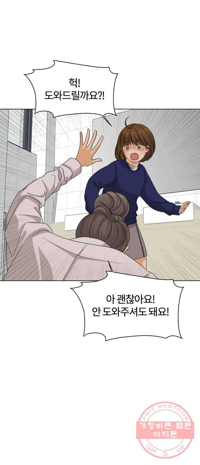 여우놀이 18화. 의외의 조합 9