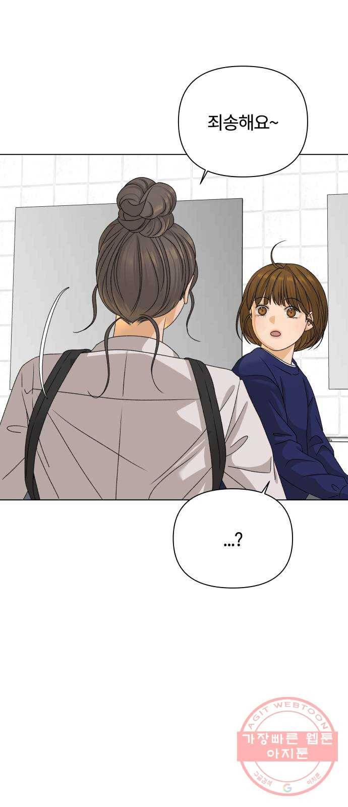 여우놀이 18화. 의외의 조합 12