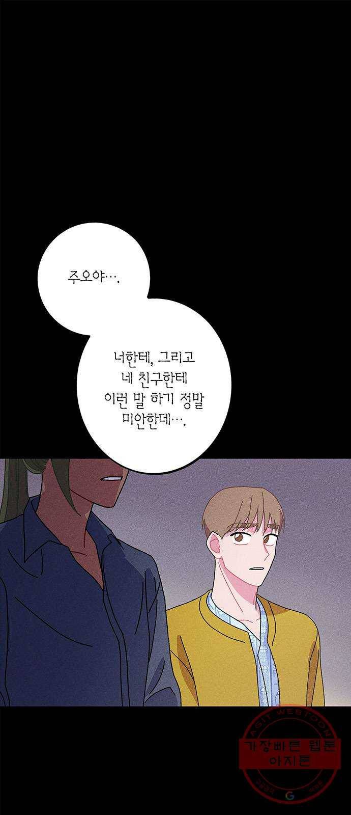 진짜 정말 맹세코 좋아해 62화 1