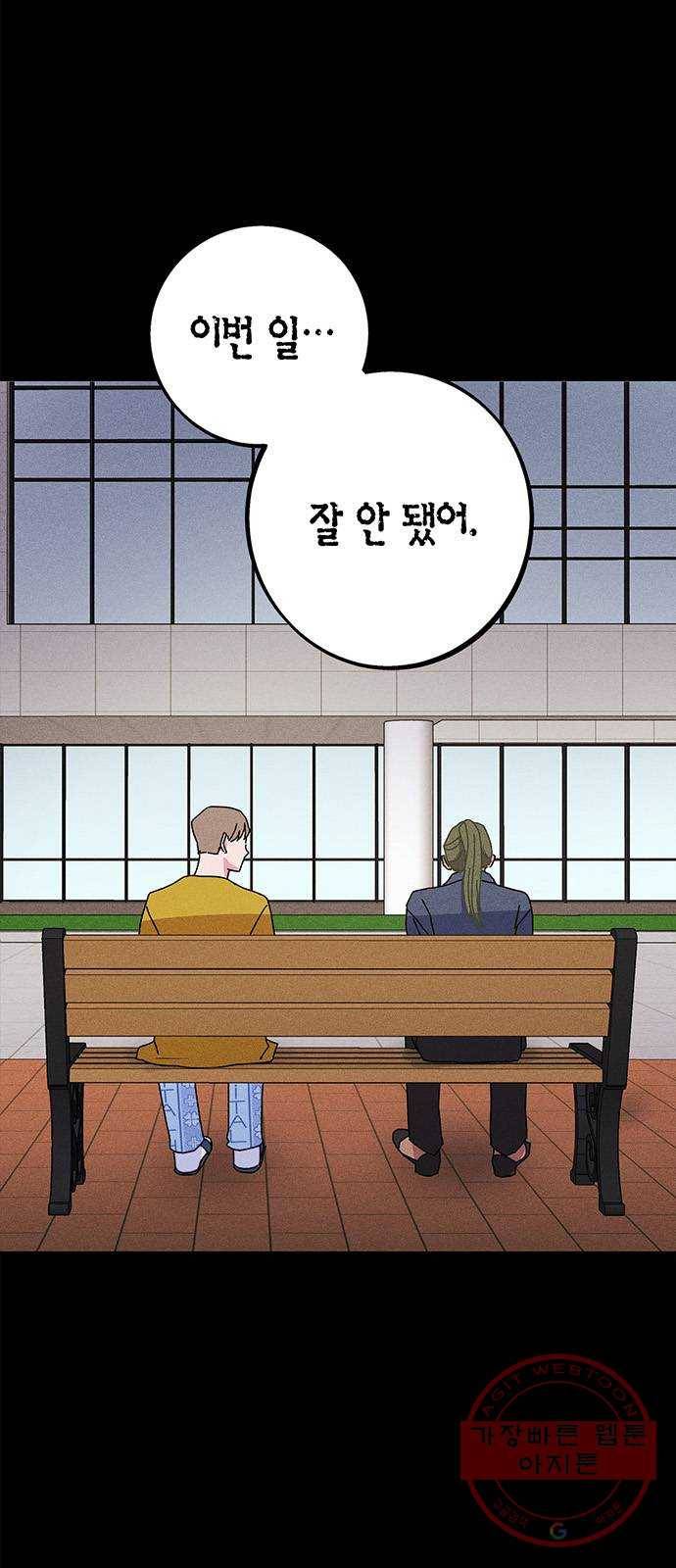 진짜 정말 맹세코 좋아해 62화 2