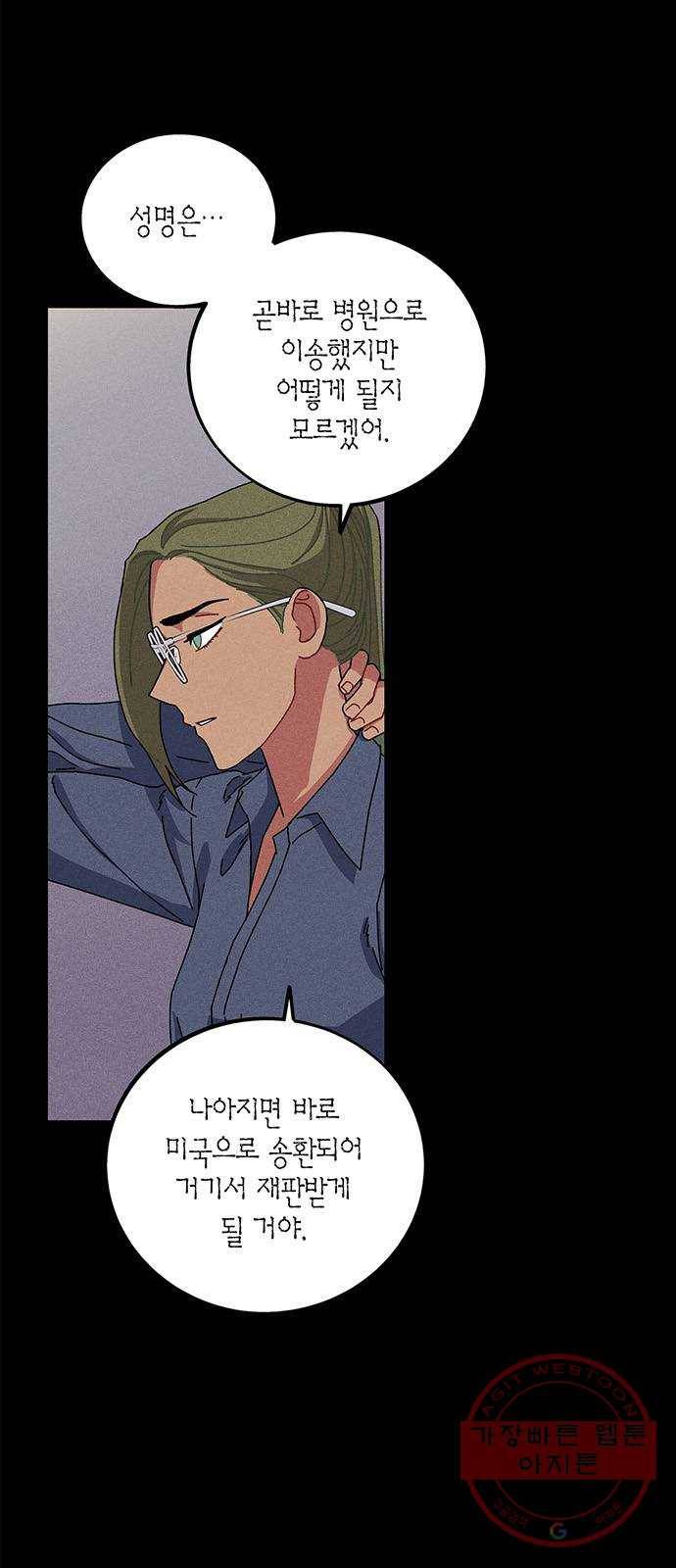 진짜 정말 맹세코 좋아해 62화 3