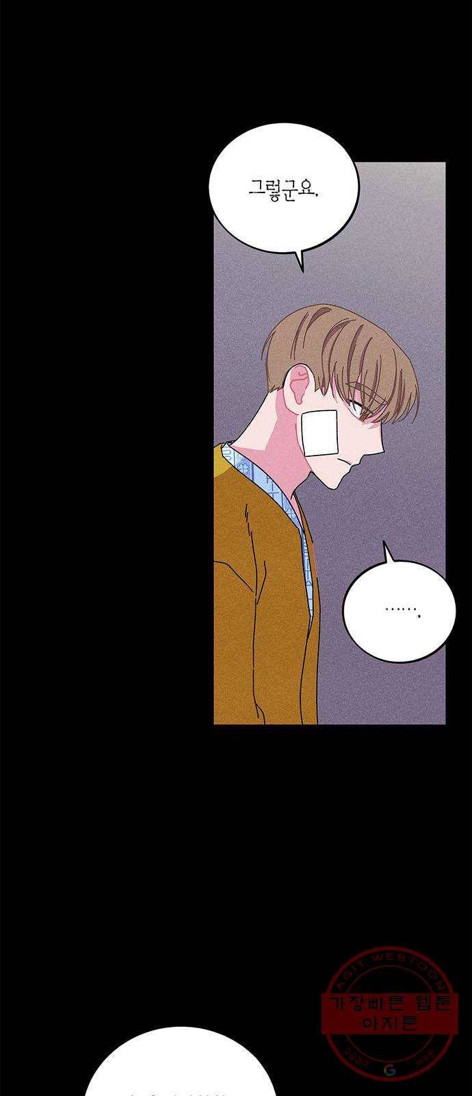 진짜 정말 맹세코 좋아해 62화 4